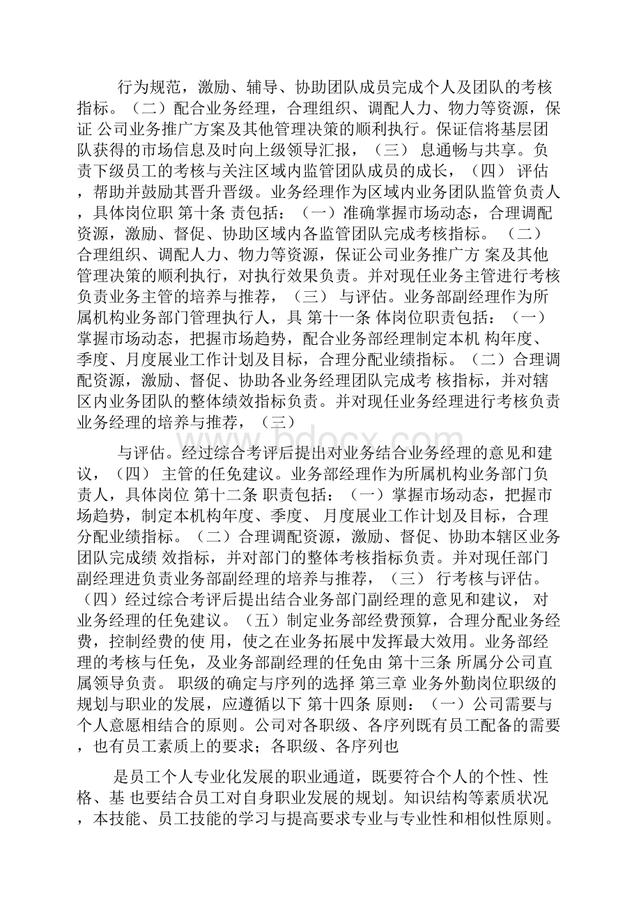 业务外勤员工岗位职级管理办法.docx_第2页