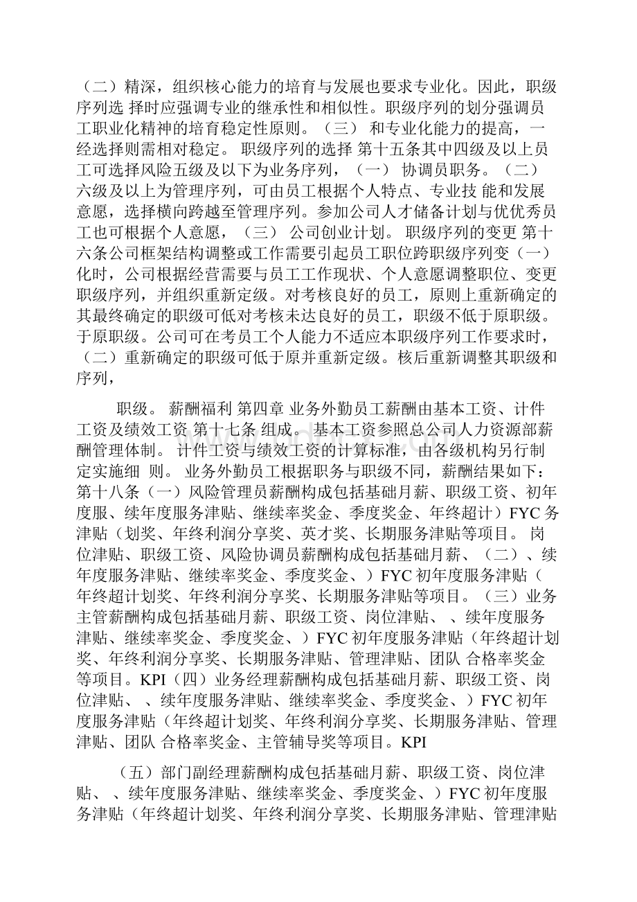 业务外勤员工岗位职级管理办法.docx_第3页