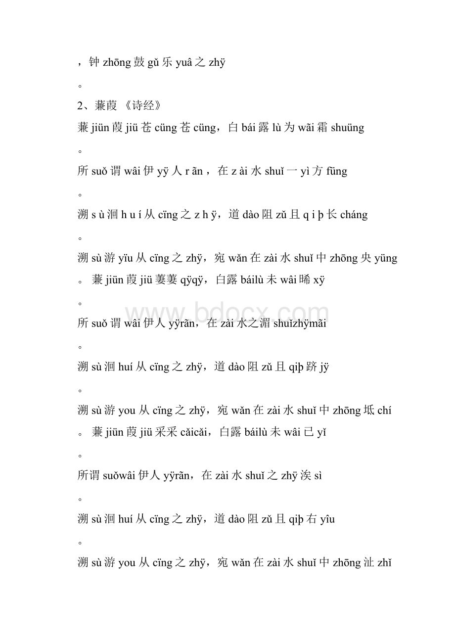 古诗文初中学生必背61首汇总.docx_第2页