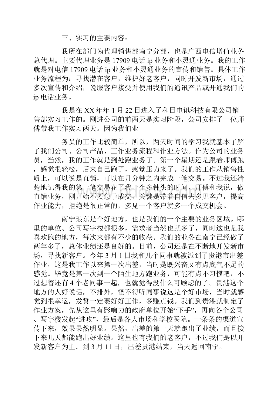 销售实习报告三篇.docx_第2页