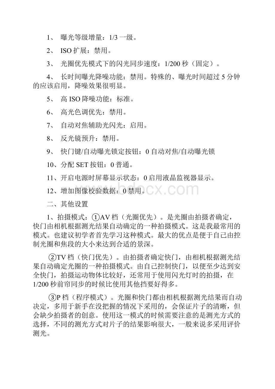 60D摄影技巧学习和一些日常使用设置.docx_第3页