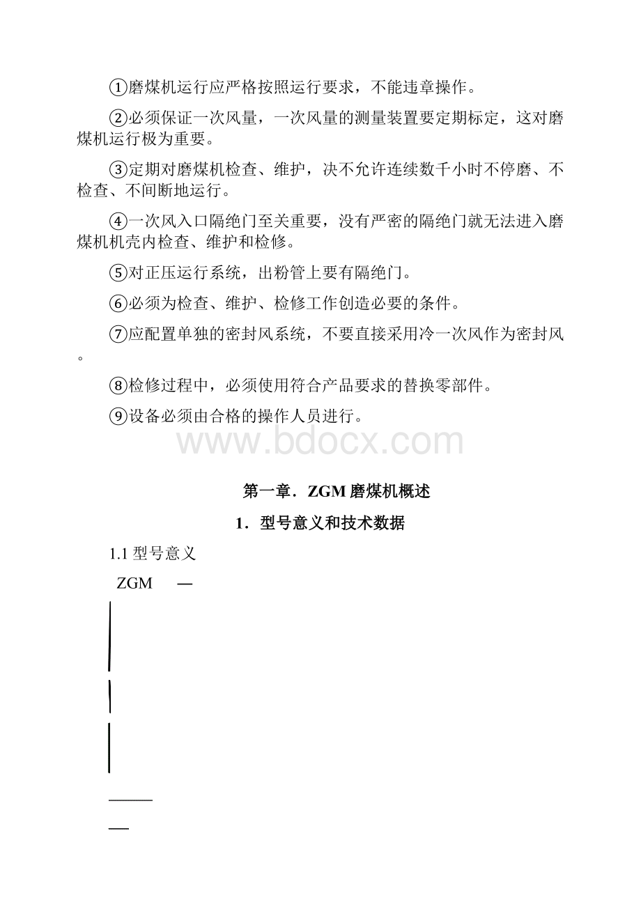 磨煤机使用维护说明书讲解.docx_第2页