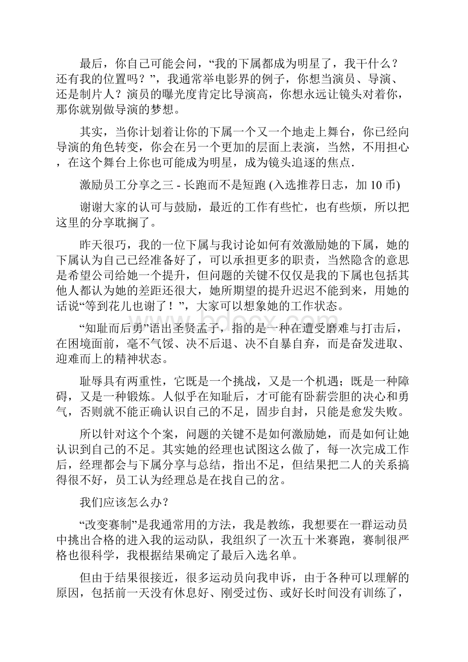 激励与沟通激励员工分享.docx_第3页