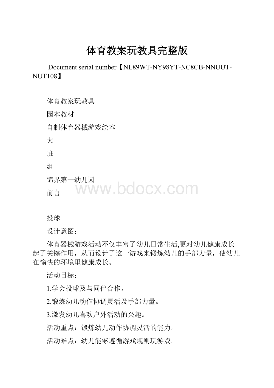 体育教案玩教具完整版.docx