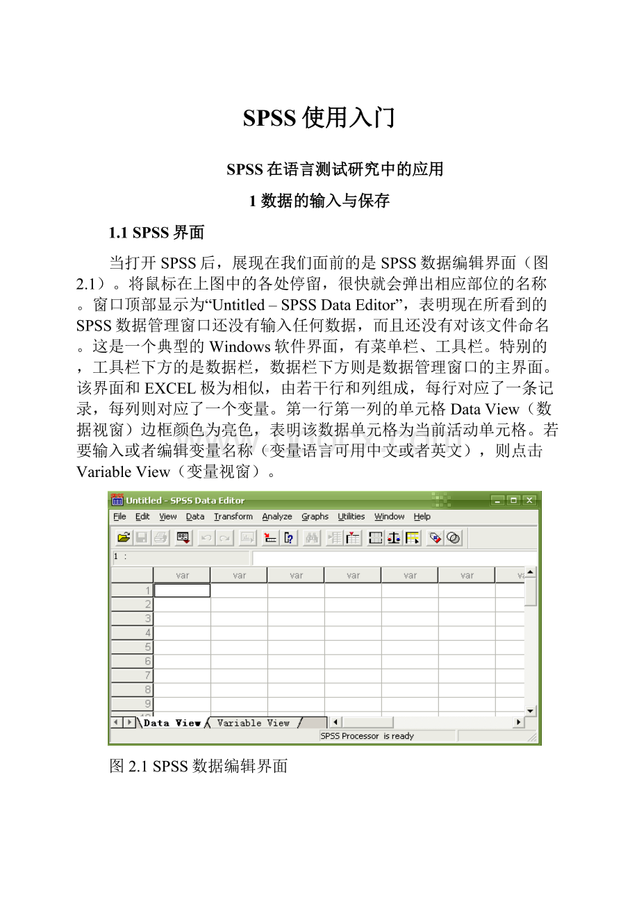 SPSS使用入门.docx_第1页