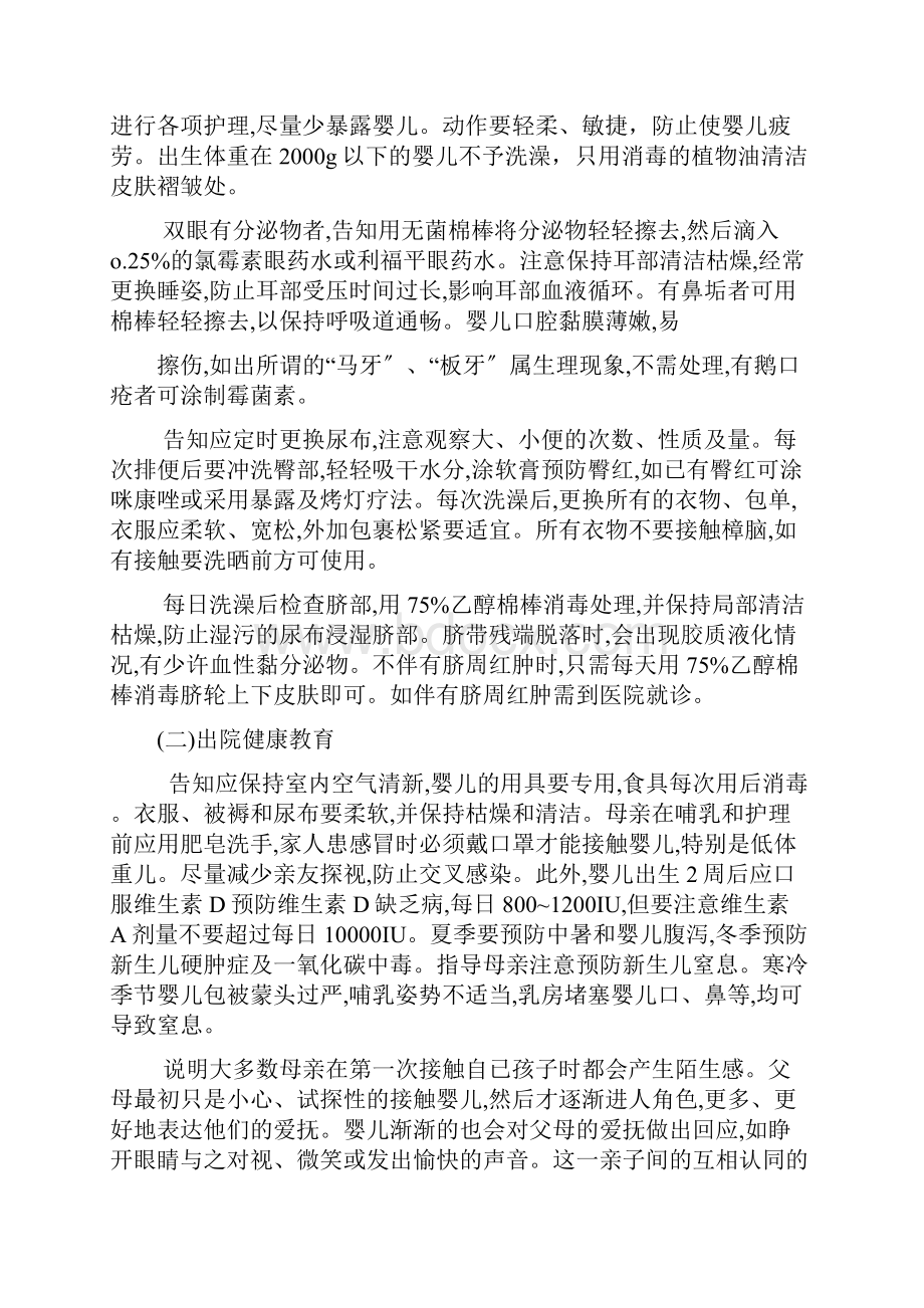 儿科常见疾病健康教育.docx_第3页