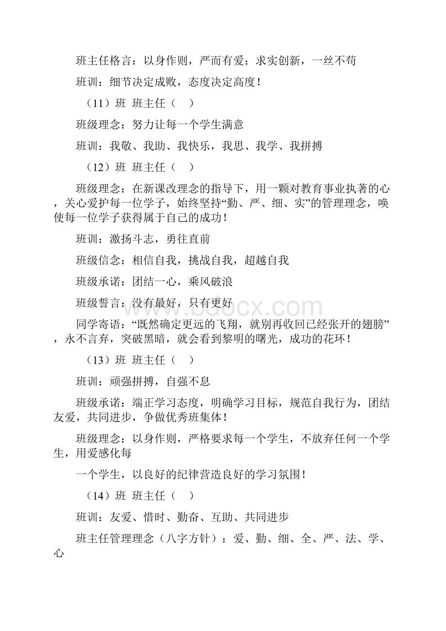 不同年级班风班训班级理念集锦.docx_第3页