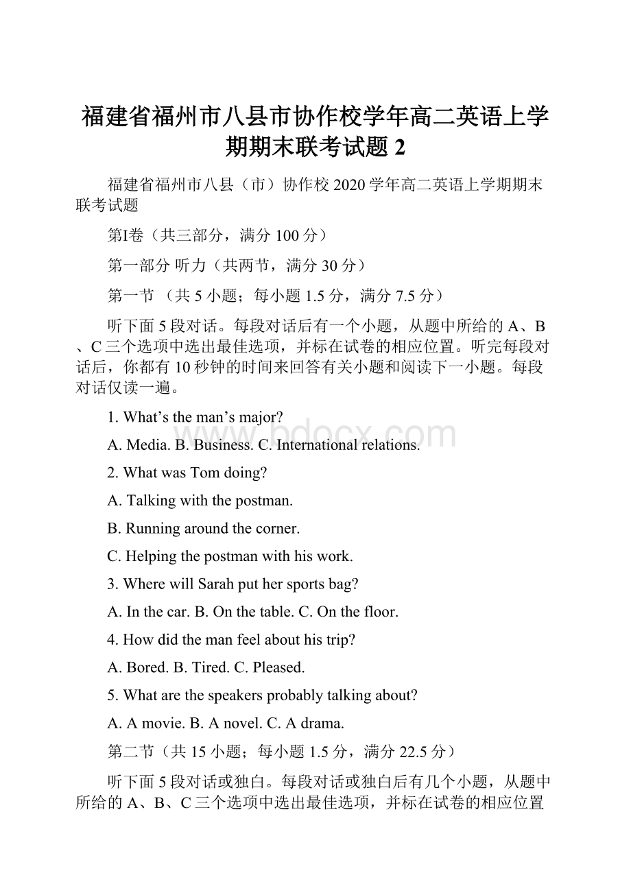 福建省福州市八县市协作校学年高二英语上学期期末联考试题2.docx_第1页