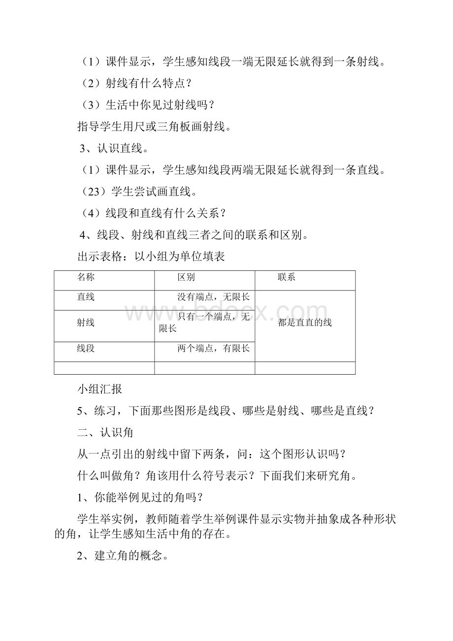 人教版四年级数学上册第三单元角的度量教学说课课件PPT模板多媒体课件16页.docx_第2页