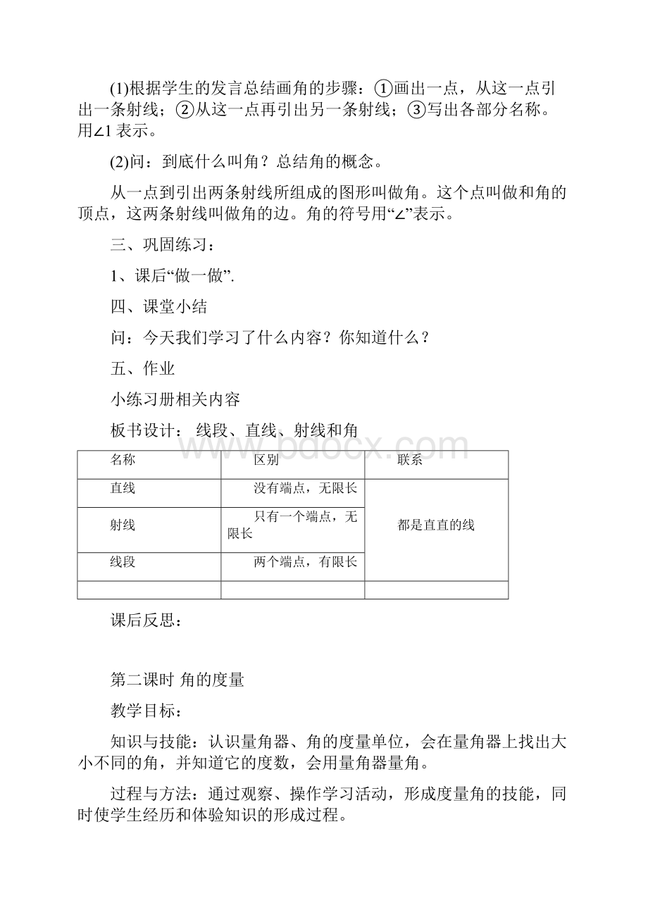 人教版四年级数学上册第三单元角的度量教学说课课件PPT模板多媒体课件16页.docx_第3页