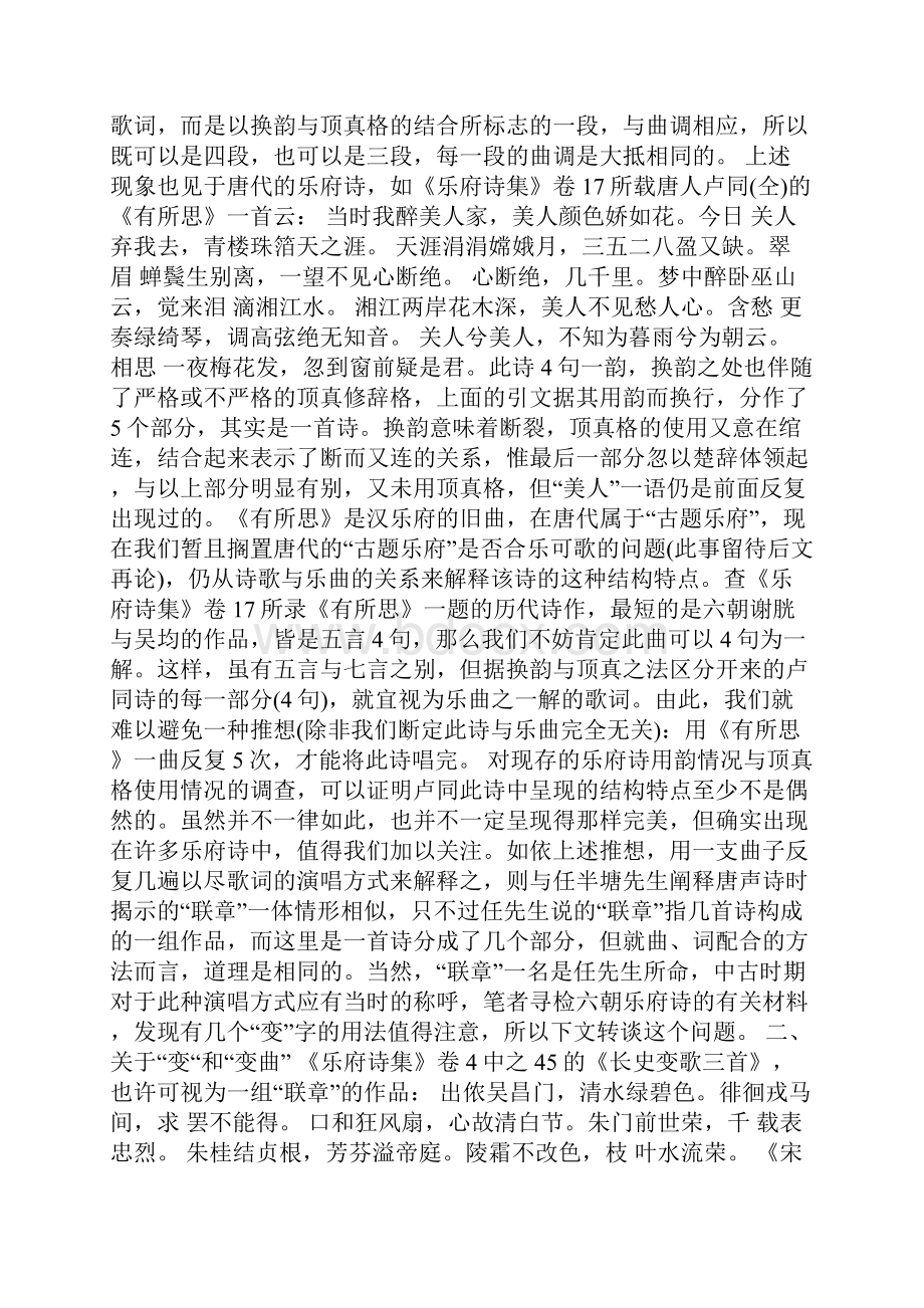 乐府诗换韵与乐曲的关系.docx_第2页