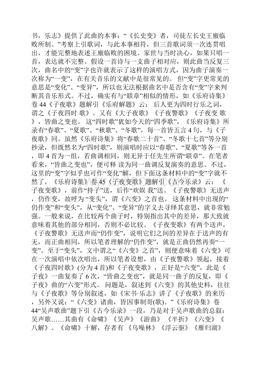 乐府诗换韵与乐曲的关系.docx_第3页