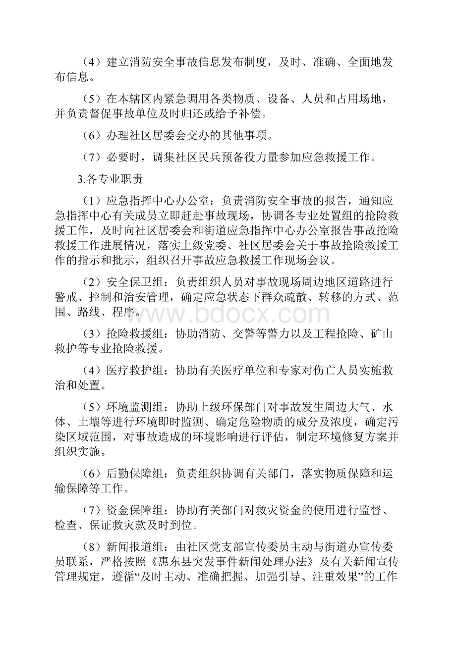 Xx社区消防安全事故灾难应急预案.docx_第3页