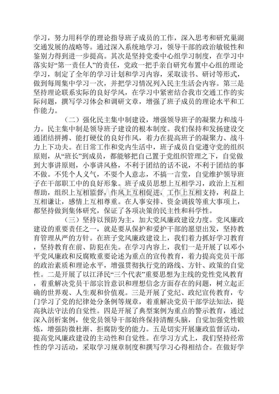 年度市交通局领导班子述职报告.docx_第2页