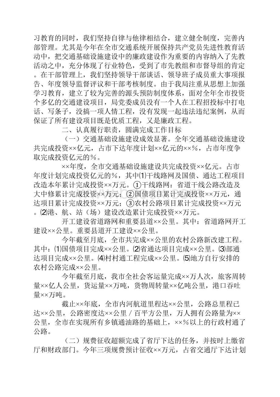 年度市交通局领导班子述职报告.docx_第3页