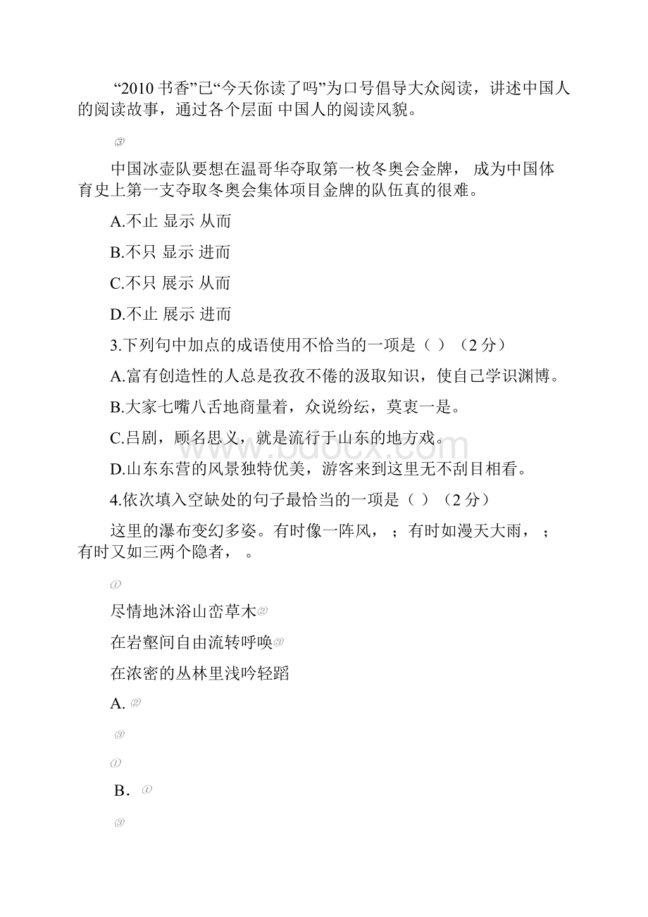 七年级语文期中联考试题及答案.docx_第2页