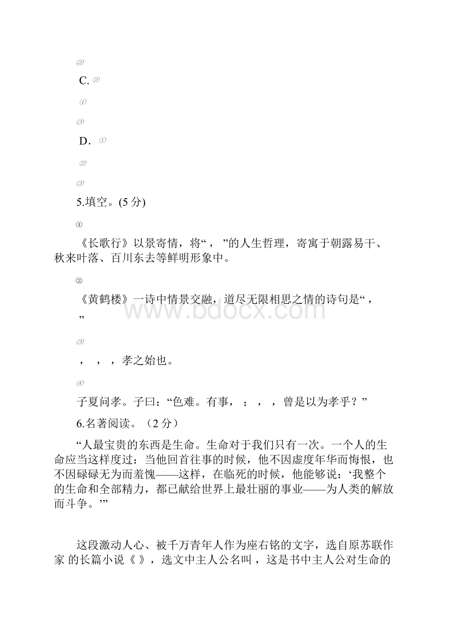 七年级语文期中联考试题及答案.docx_第3页