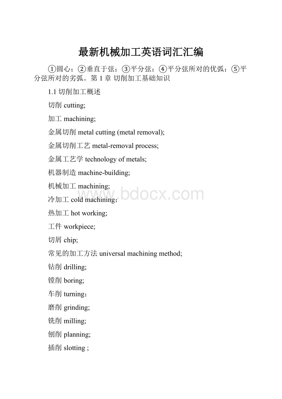 最新机械加工英语词汇汇编.docx_第1页