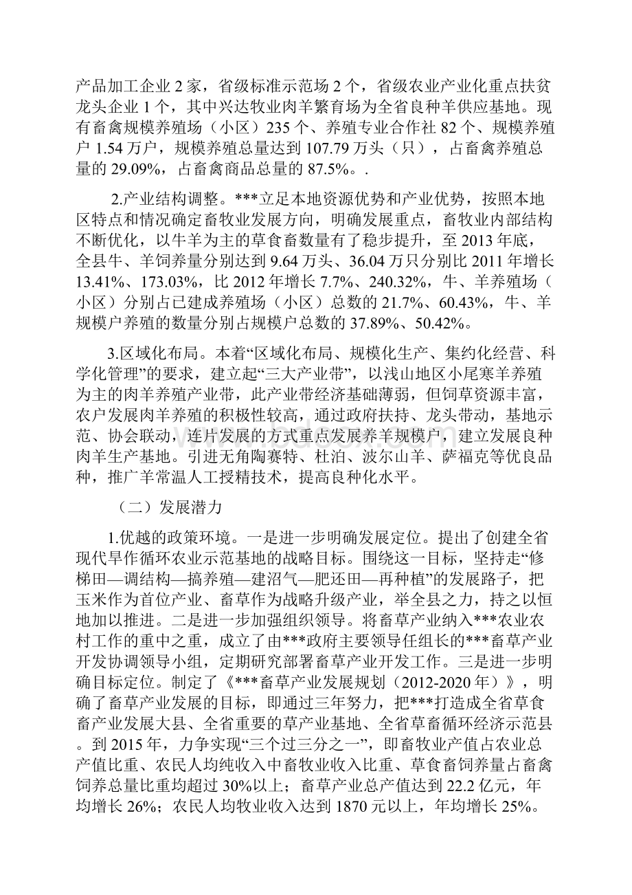 养殖产业调研报告.docx_第2页