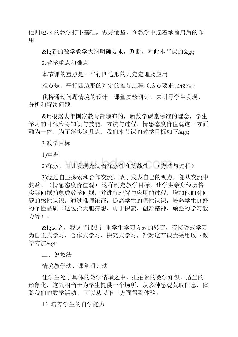 数学说课稿.docx_第3页