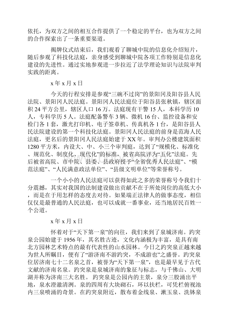 参观法院实习报告.docx_第2页