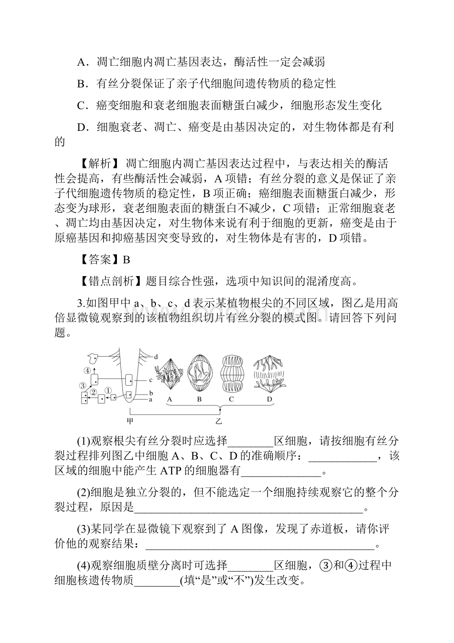 模块纠错训练卷二.docx_第3页