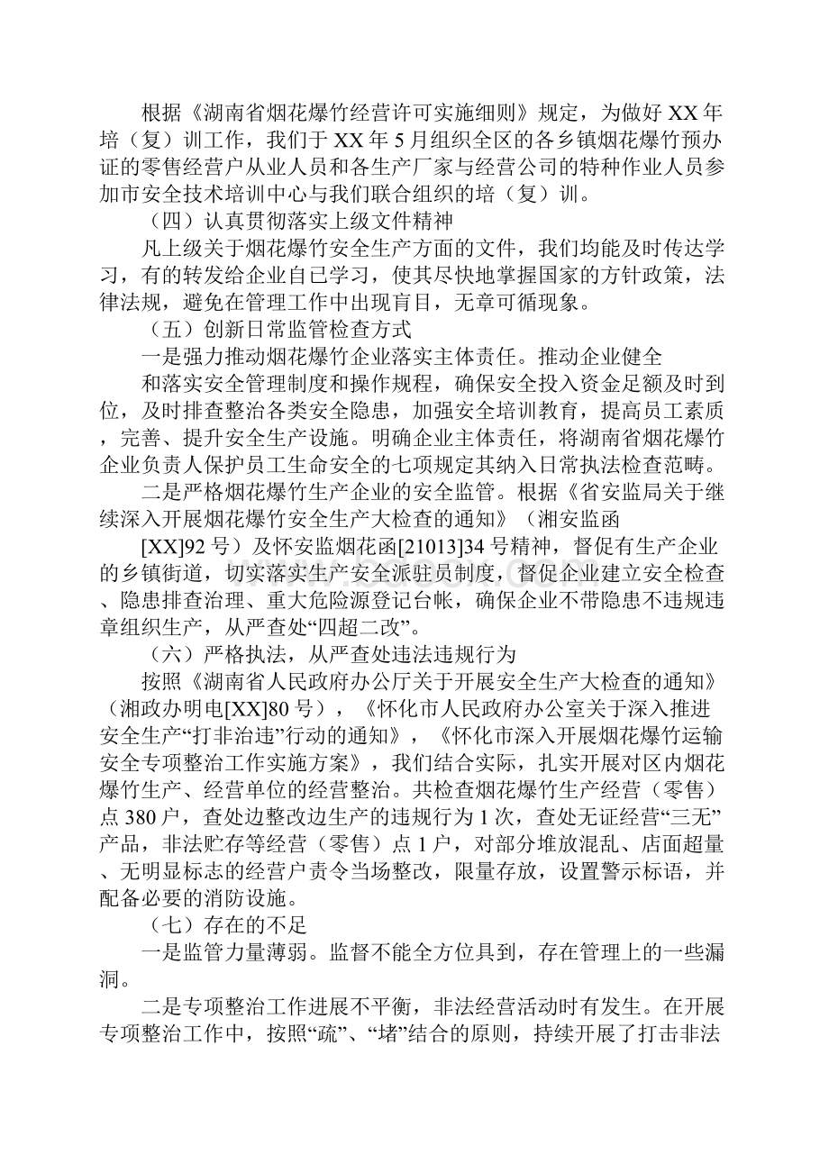 烟花爆竹库区安全工作总结.docx_第2页