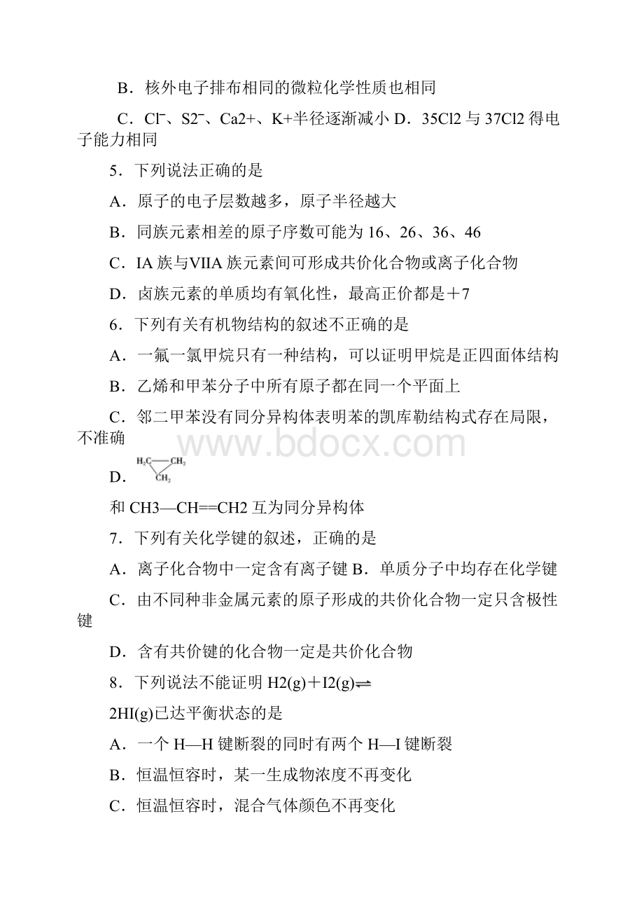 四川省成都七中学年高一下学期期末考试化学试题 Word版含答案.docx_第2页