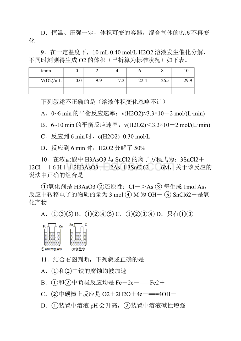 四川省成都七中学年高一下学期期末考试化学试题 Word版含答案.docx_第3页