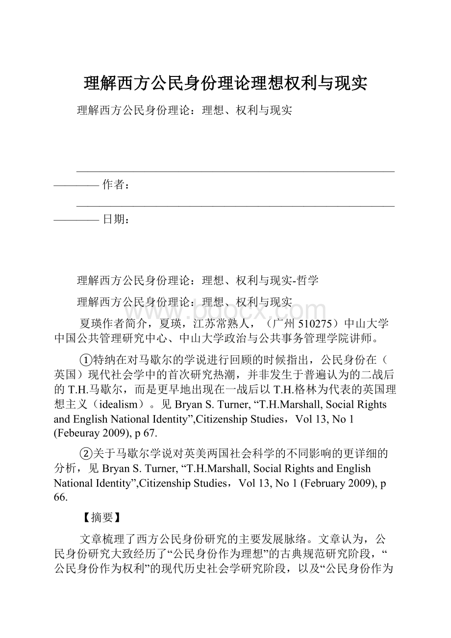 理解西方公民身份理论理想权利与现实.docx_第1页