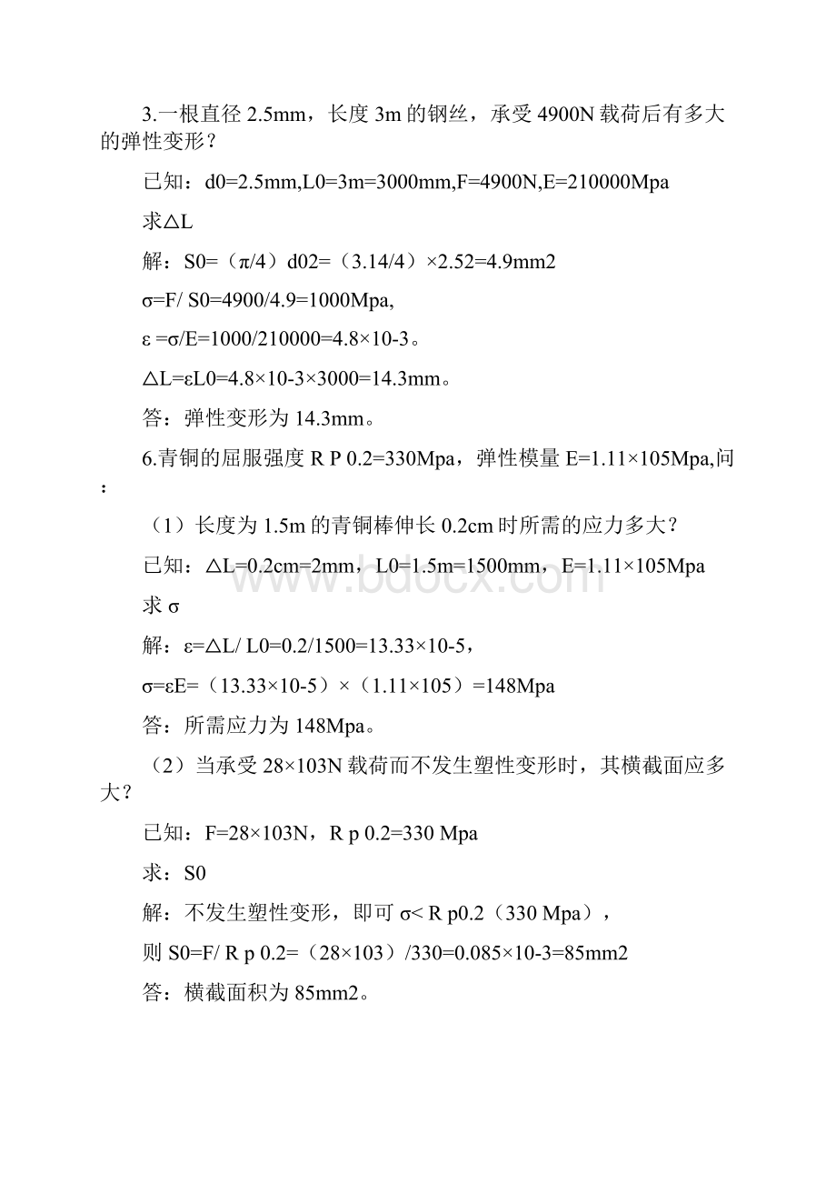 机械工程材料习题解答.docx_第2页