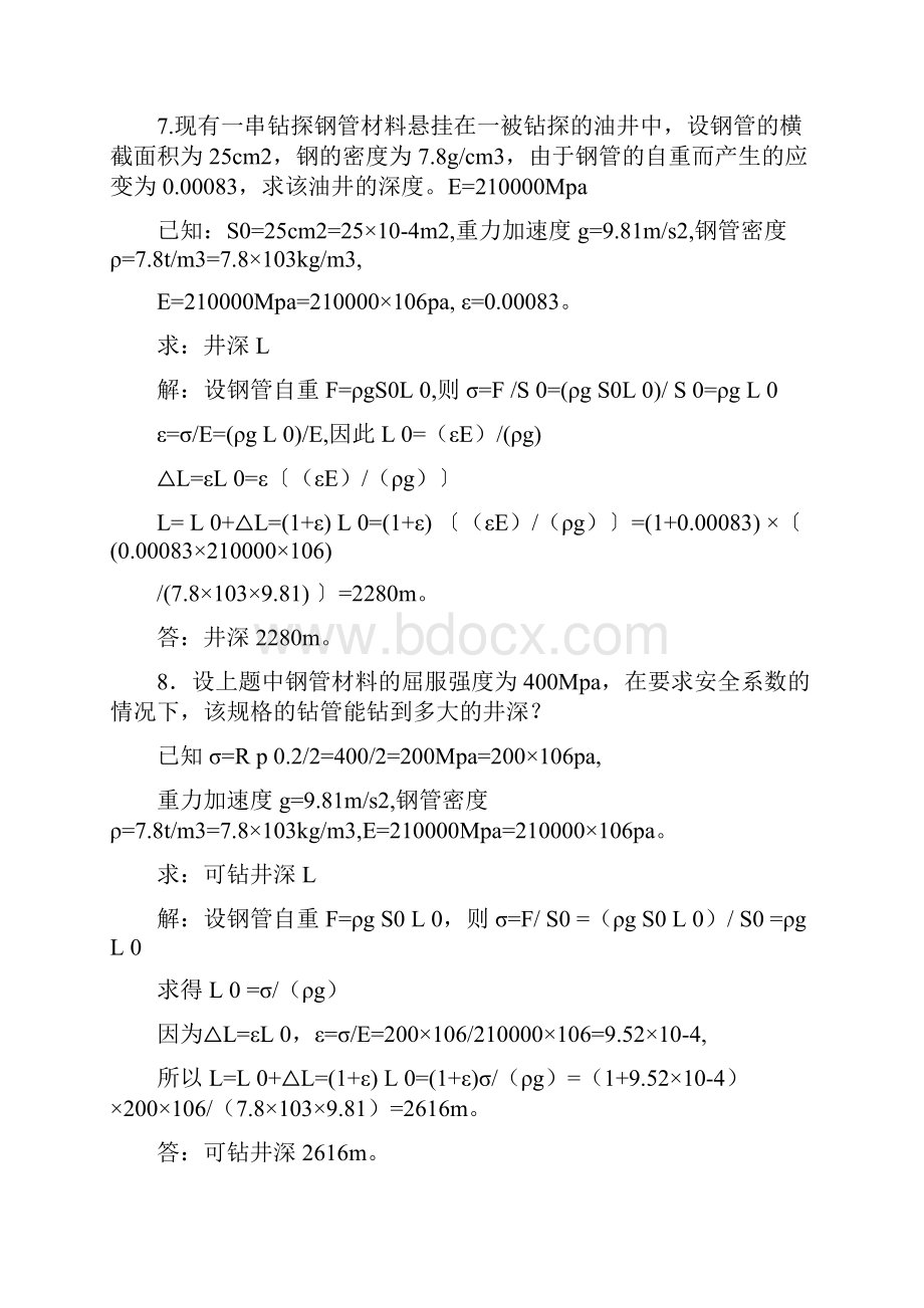 机械工程材料习题解答.docx_第3页