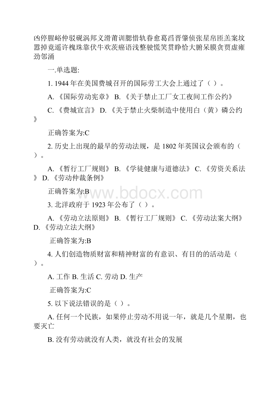 劳动法单多选择题合集.docx_第2页