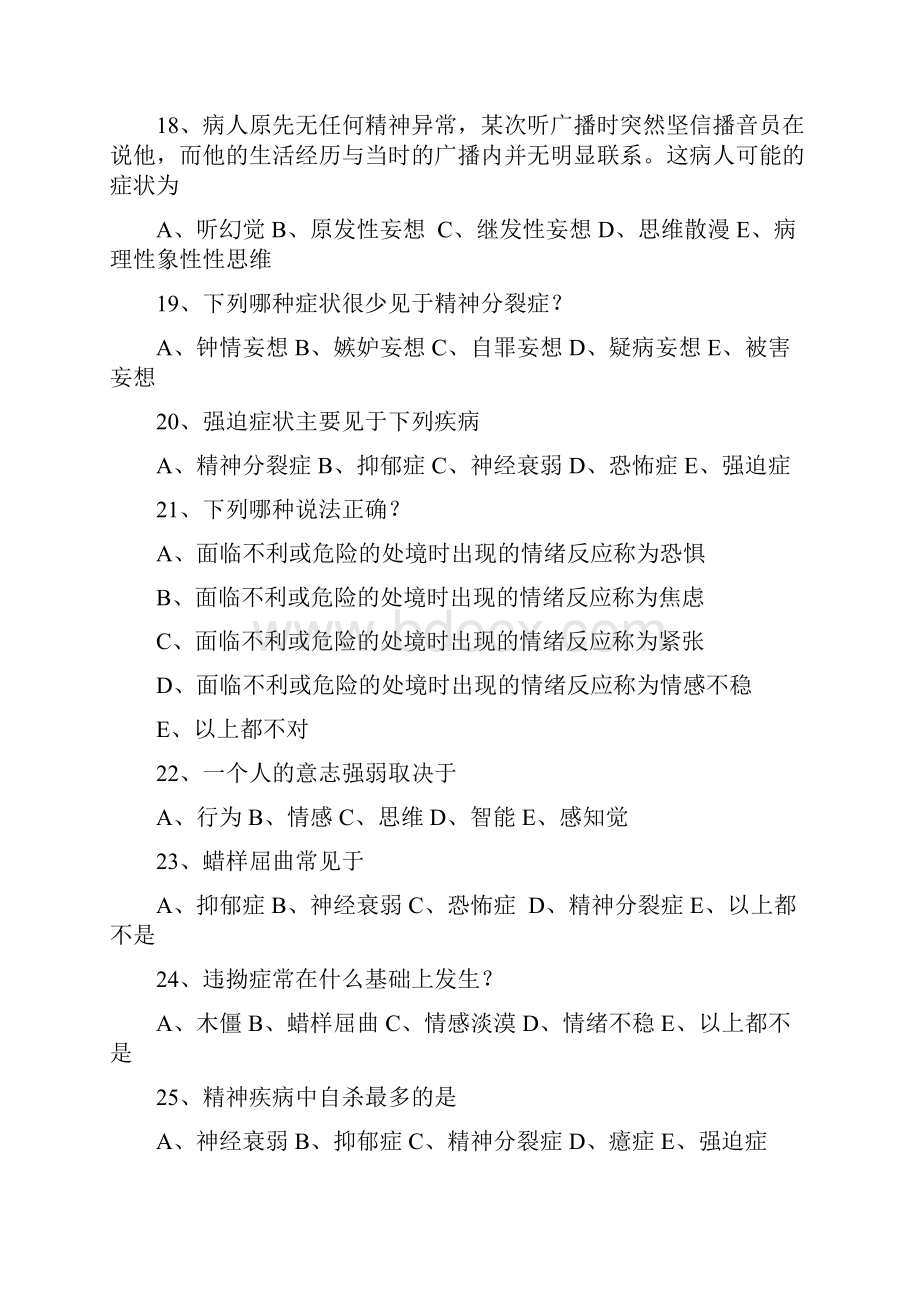 精神病学考试题及答案.docx_第3页