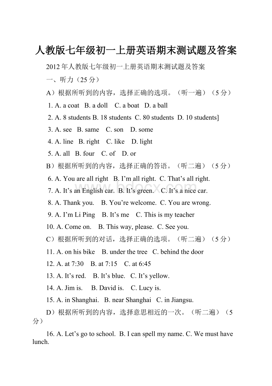 人教版七年级初一上册英语期末测试题及答案.docx