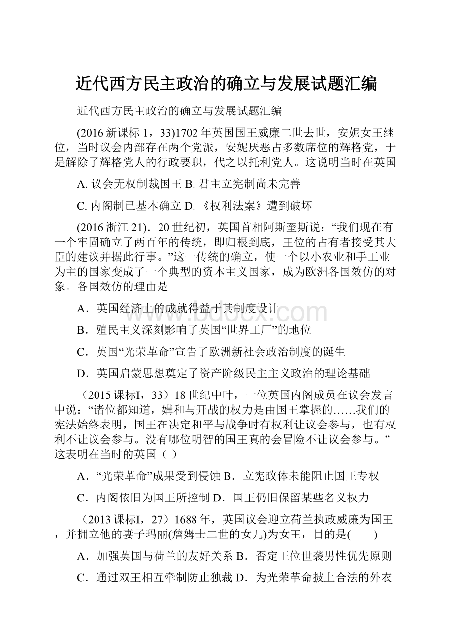 近代西方民主政治的确立与发展试题汇编.docx_第1页