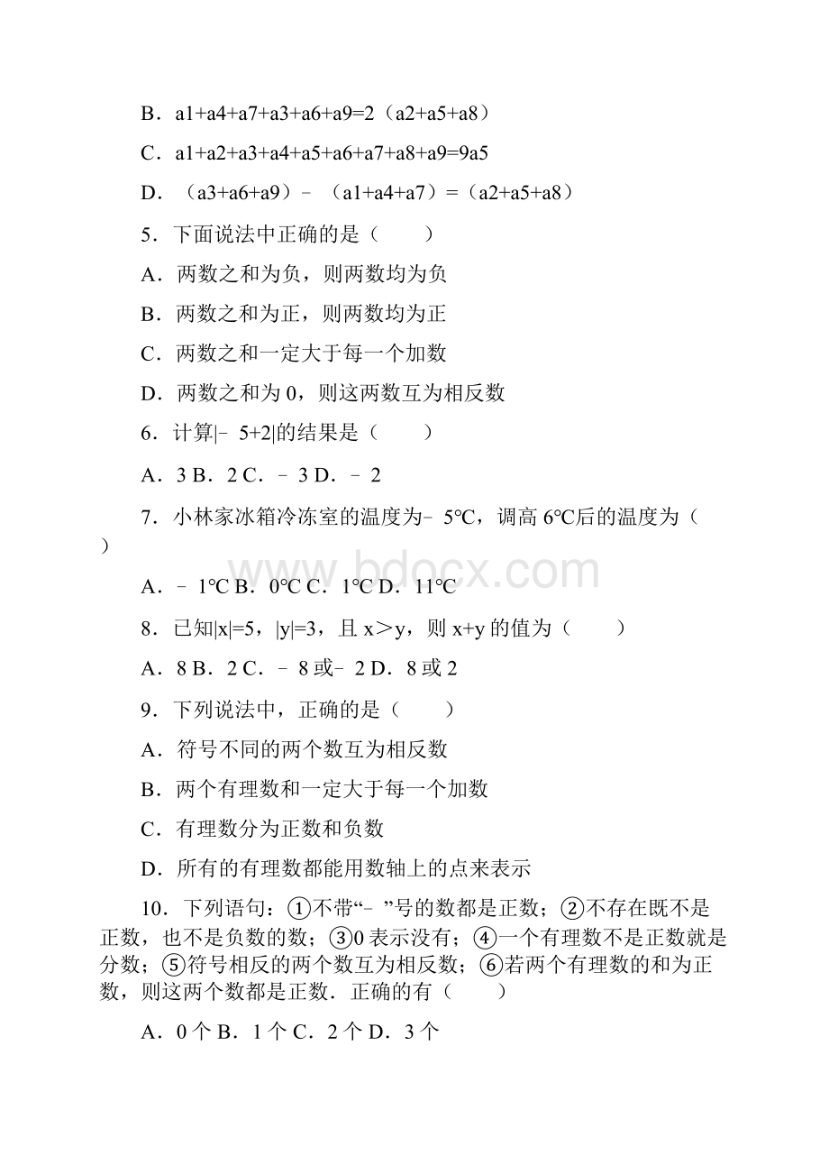 七年级数学上册第2章有理数的运算21有理数的加法同步练习新版浙教版.docx_第2页