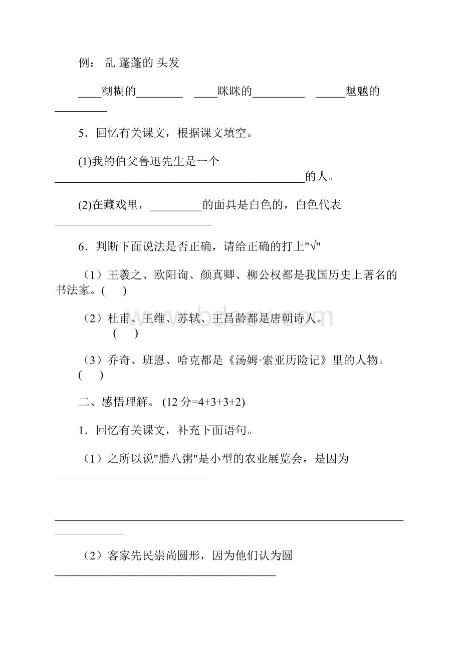 学年小升初语文毕业复习试题四北京版精品.docx_第2页