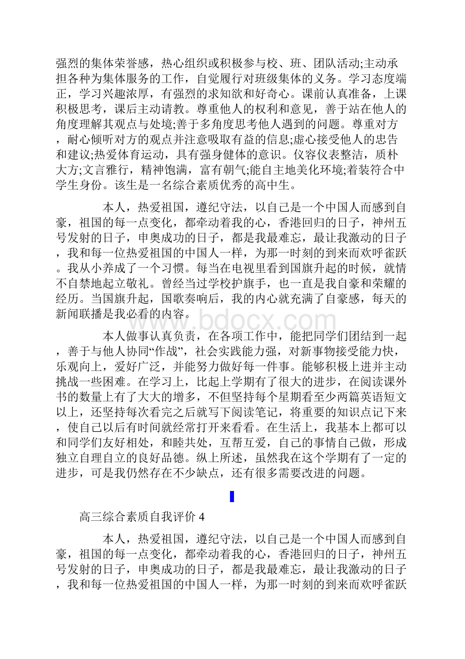 高三综合素质自我评价可编辑.docx_第3页