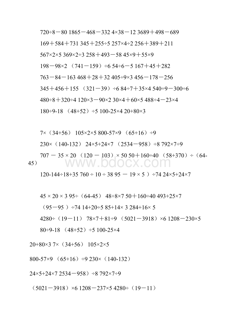 三年级数学下册脱式计算题300题.docx_第3页