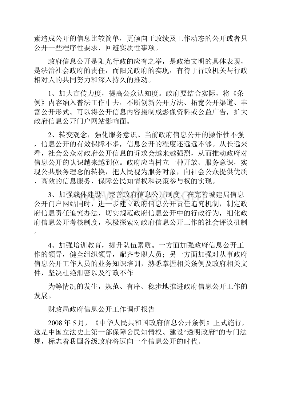 政府信息公开调研报告.docx_第3页