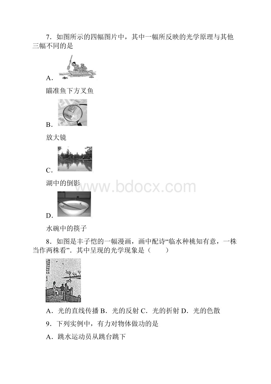 常州市名校学年中考物理统考试题.docx_第3页