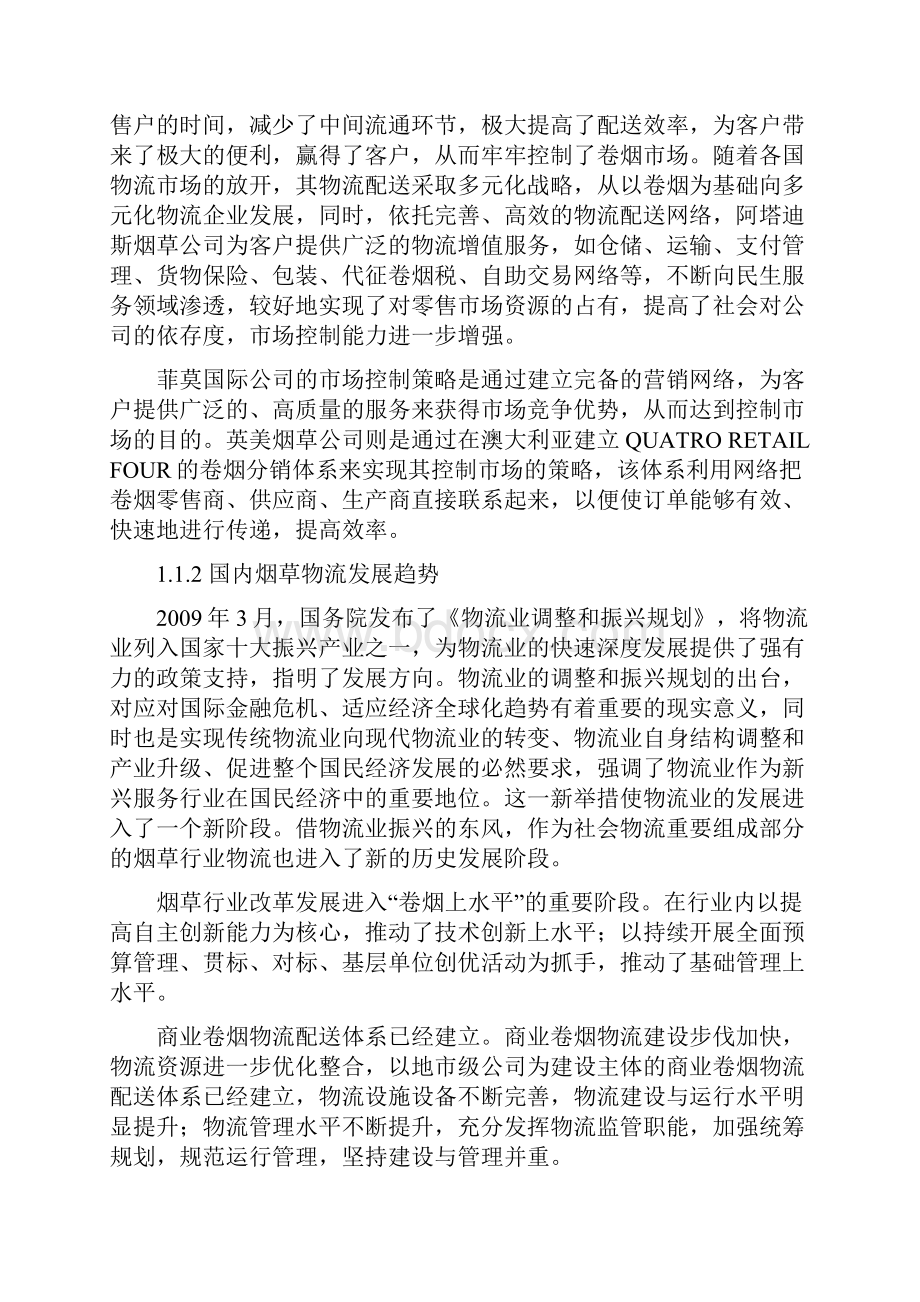 烟草物流中心建设课件.docx_第2页