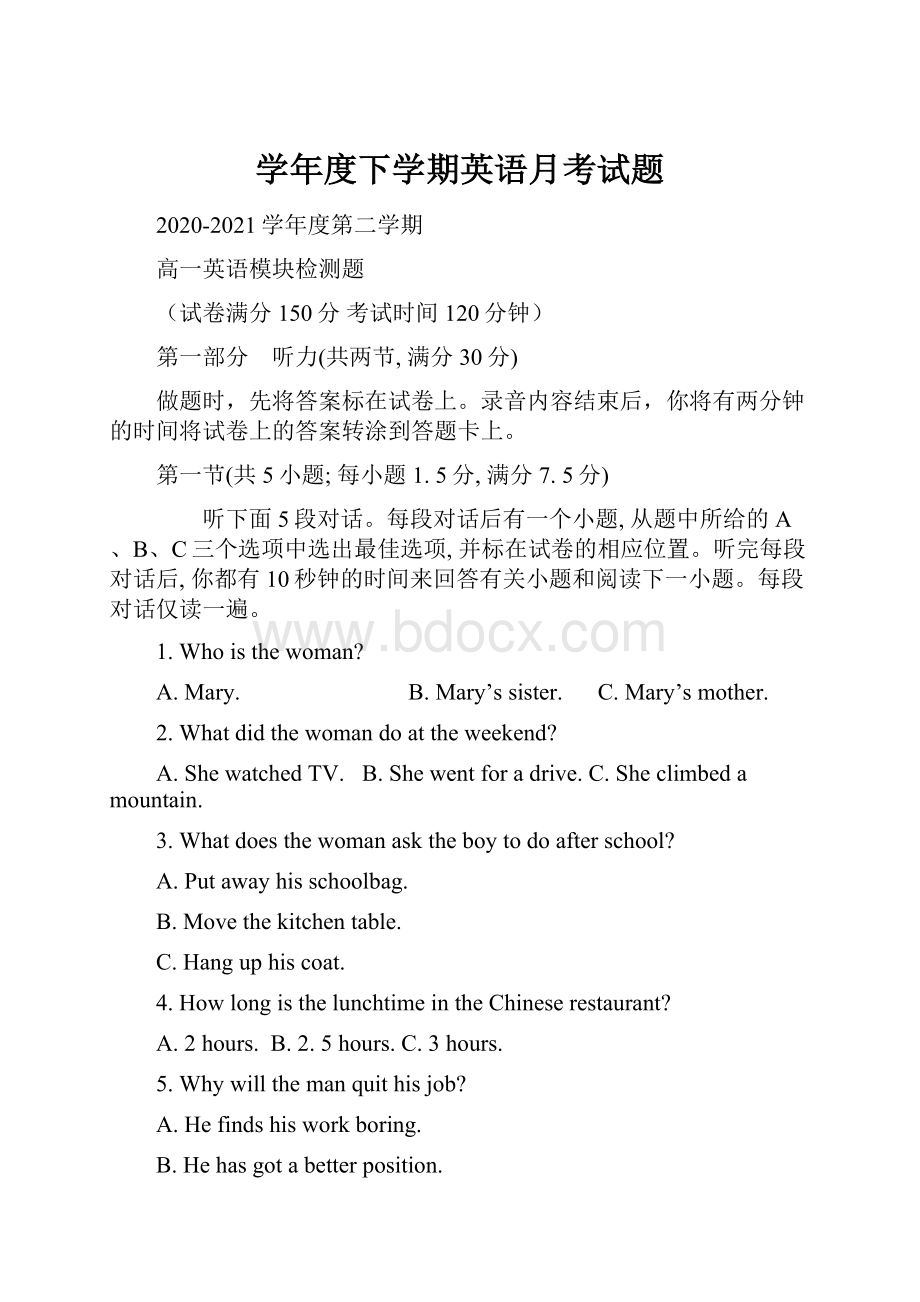 学年度下学期英语月考试题.docx_第1页