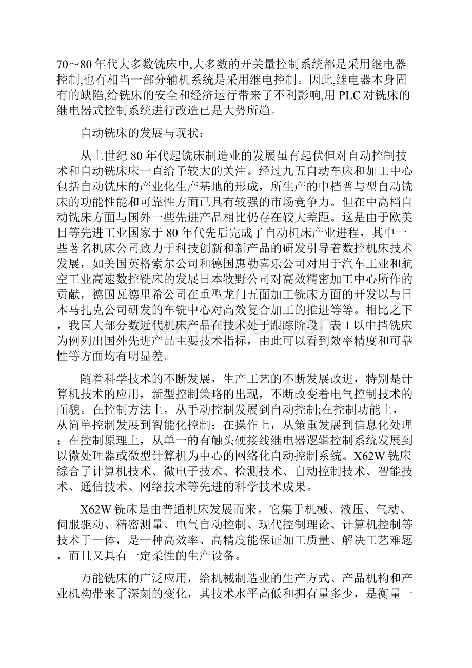 X62W万能铣床电气控制系统的PLC改造毕业论文.docx_第3页