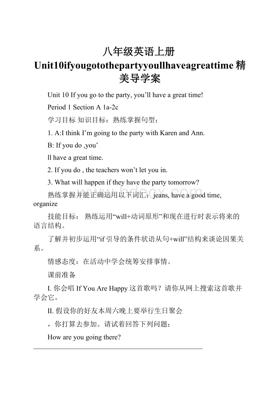 八年级英语上册Unit10ifyougotothepartyyoullhaveagreattime精美导学案.docx