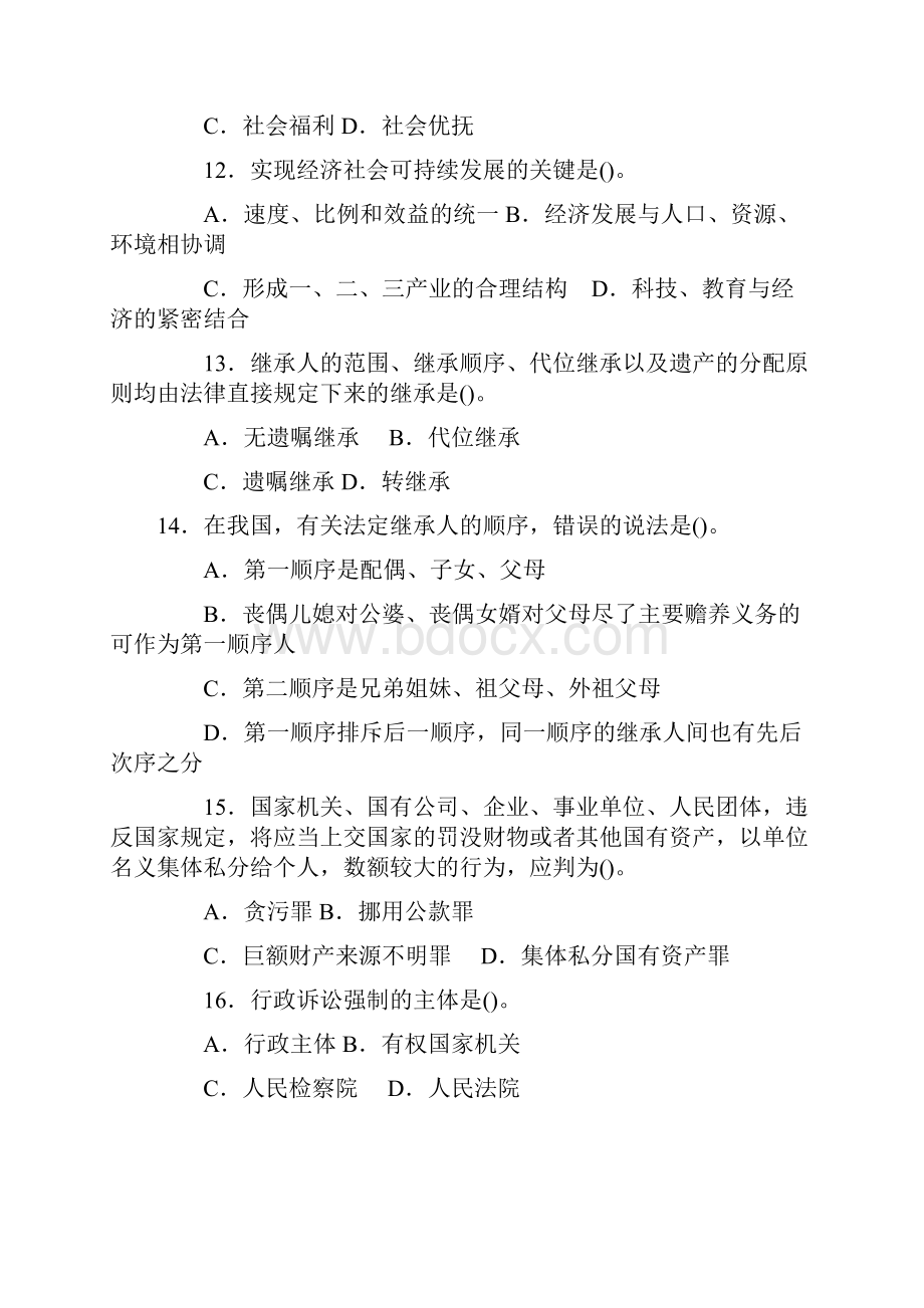 事业编真题.docx_第3页