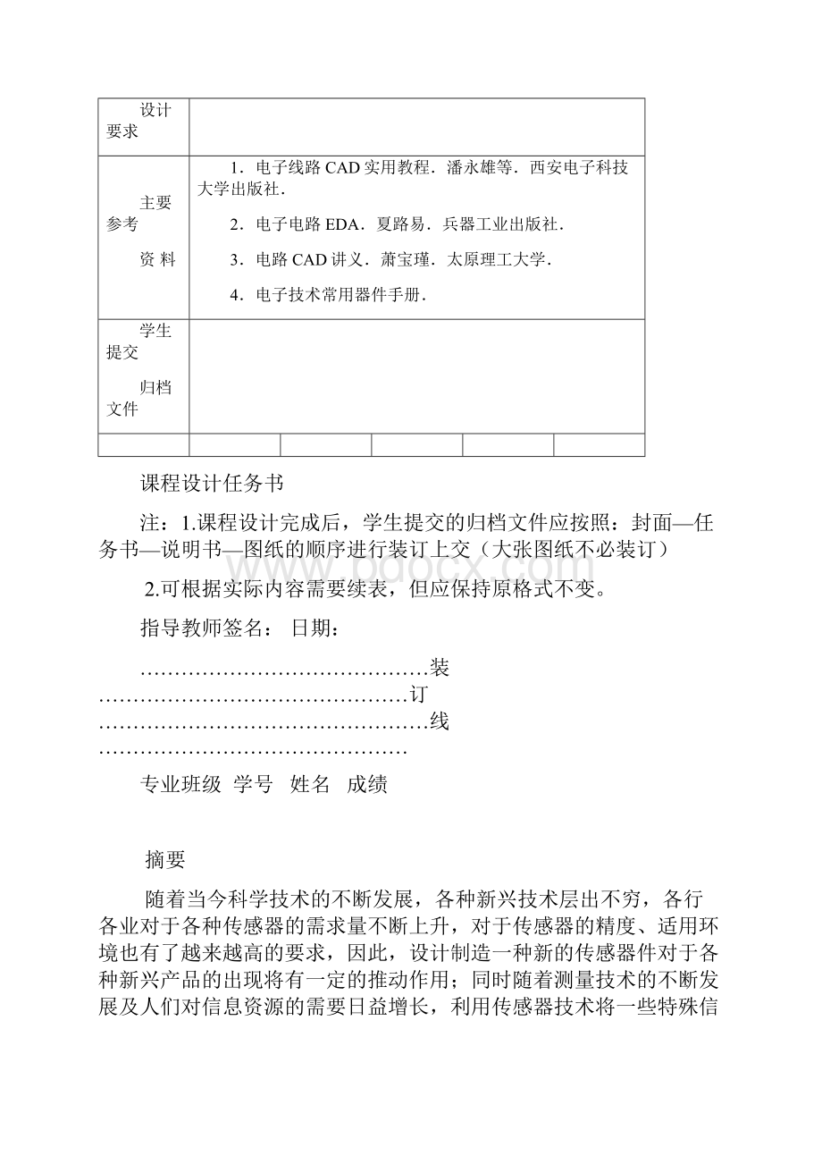 电路CAD课程设计.docx_第2页