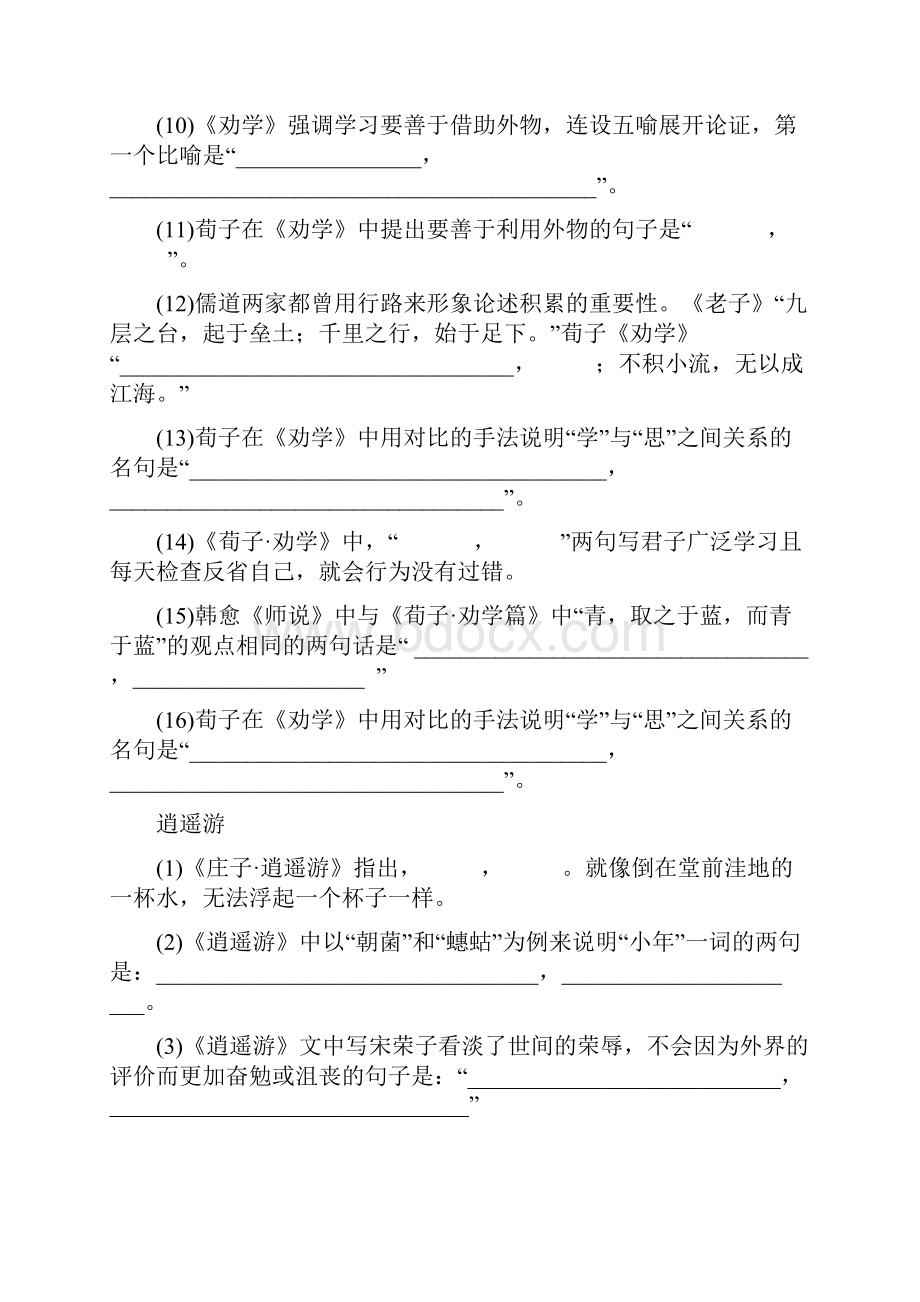 高中14篇必背篇目名句默写附答案.docx_第2页