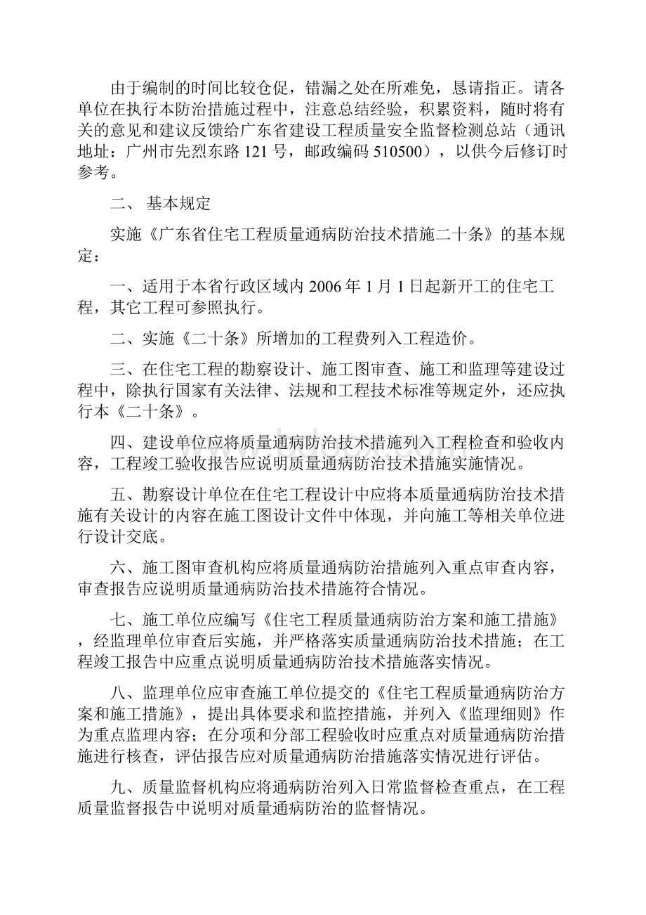 广东省住宅工程质量通病防治技术措施二十条和珠海市建筑工程质量通.docx_第2页